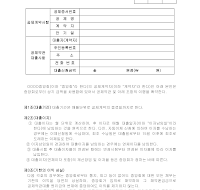공제약관대출차용증서 공제약관대출차용증서